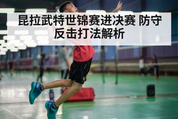 badminton smash